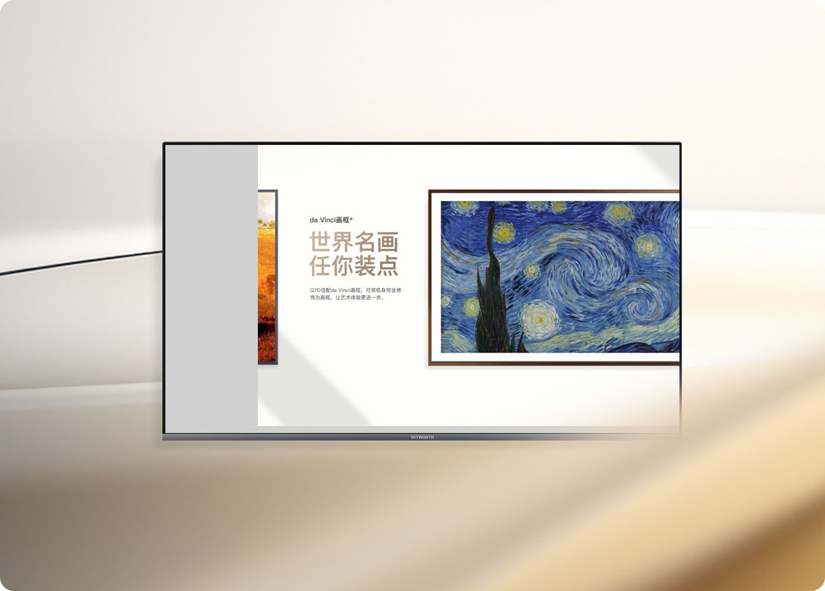 创维壁画电视